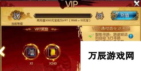 诛仙手游VIP7特权对应奖励及充值价格表