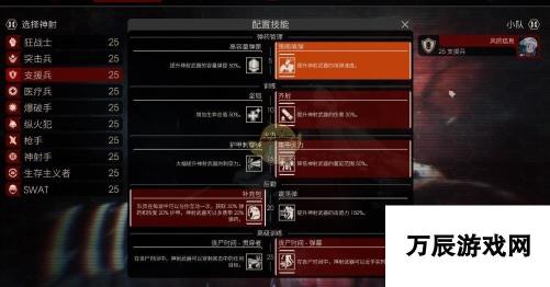 《杀戮空间2》支援兵怎么玩 支援兵玩法详解