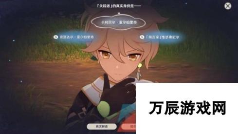 《原神》4.7魔神任务睡前任务推理答案