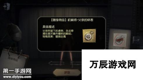 第五人格 机械师专属道具曝光 父亲怀表获取攻略