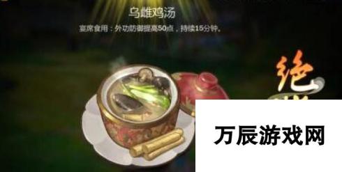 剑网3指尖江湖 乌雌鸡汤制作井水与鸡的独特配方