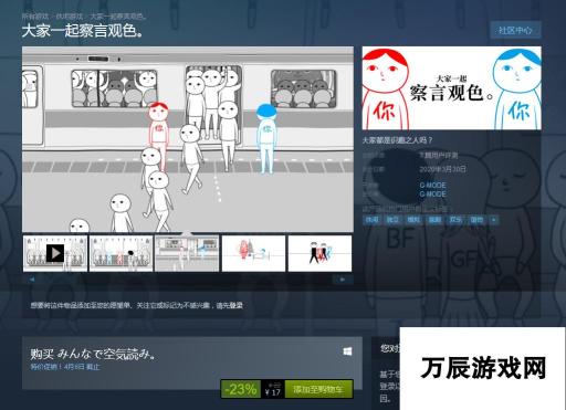 Steam大家一起察言观色正式发售-国区折扣价仅需17元