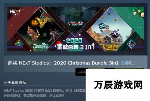 Steam冬季大促买什么？NExT精品3合1捆绑包限时发售