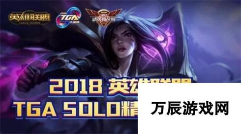 大战一触即发！2018 TGA大奖赛3月月赛即将开幕