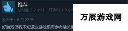 《海参2》Steam正式发售 综合评价“特别好评”