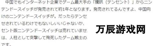 日媒评论 明明有有国行 为何中国玩家爆买日版Switch