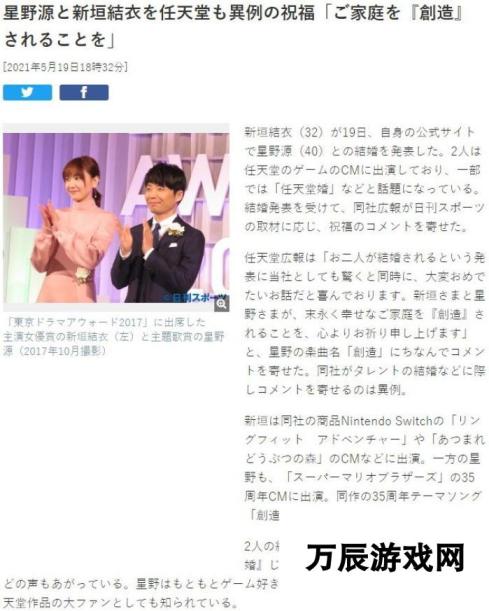 新垣结衣和星野源宣布结婚 任天堂送上了祝福