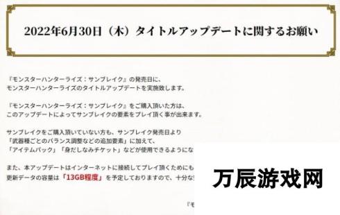 卡普空发布 关于《怪物猎人 崛起 曙光》的游戏更新