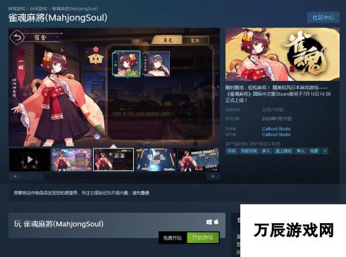 雀魂麻将Steam限时up活动火热上线 二次元风潮席卷麻将世界