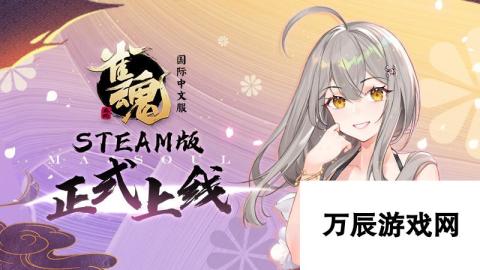 二次元日麻《雀魂麻将》现已上线Steam  开启限时up活动