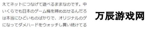 日媒评论 明明有有国行 为何中国玩家爆买日版Switch