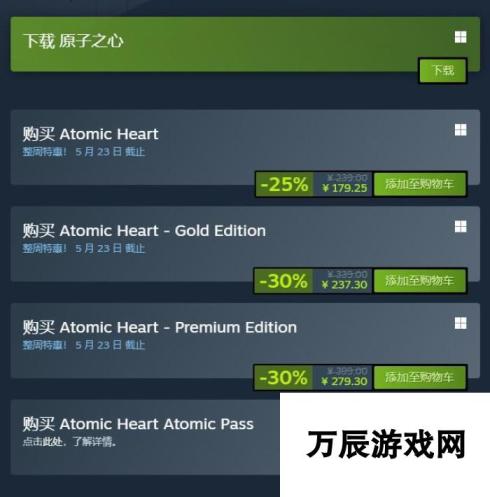 原子之心Steam免费试玩Demo促销 本体史低优惠