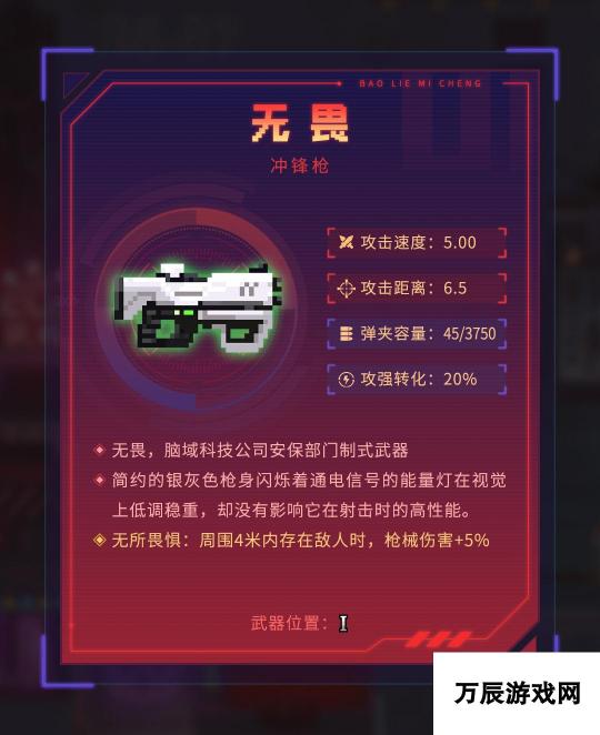 无畏冲锋枪 武器图鉴