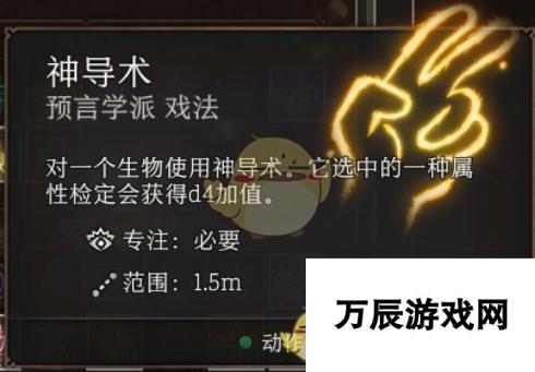 《博德之门3》神导术技能作用效果介绍