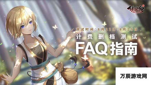 首测必知FAQ：揭秘首测全攻略